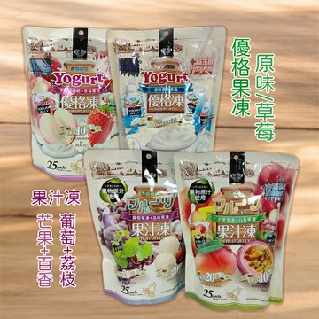 【皇族】優格凍25入/果汁凍25入