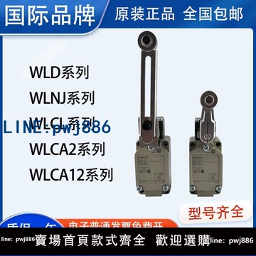【便宜有好貨】歐姆龍行程限位開關WLCA2-2 WLD2-TH WLNJ-TH WLCL-N WLCA12-2N-N
