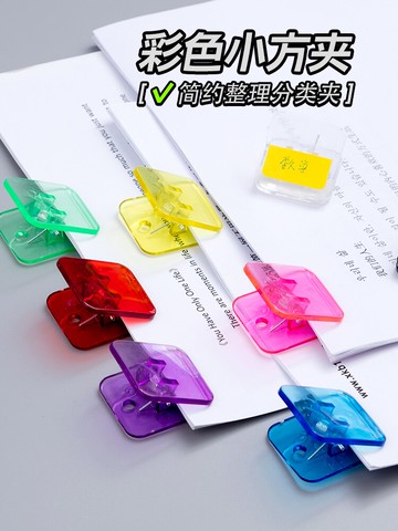 彩色透明小方夾 學生用文件夾試卷夾子初中生高中生資料卷子考卷收納神器票據整理夾多功能分類索引 小槑同學