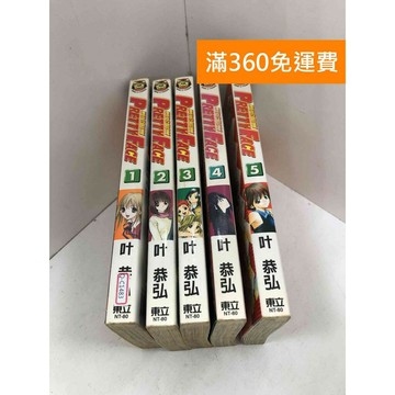 【雷根360免運】【送贈品】漫畫 漂亮臉蛋 1-5集 #八成新 #八成新【Q-C1483】