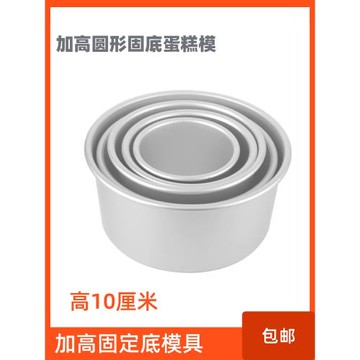 加高圓形固底蛋糕模具實底戚風烘焙烤箱模具4寸5寸6寸7寸8寸10寸