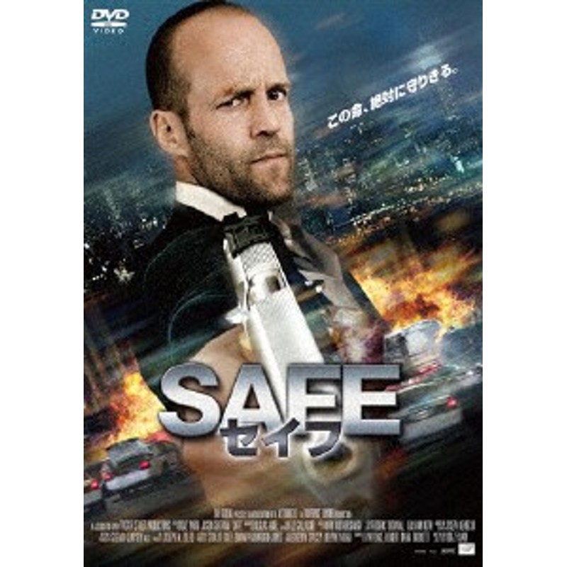 ポニーキャニオン SAFE セイフ DVD | LINEショッピング