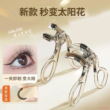 桃園出貨✨2026新款睫毛夾廣角帶梳齒睫毛卷翹神器持久定型初學者易上手廣角