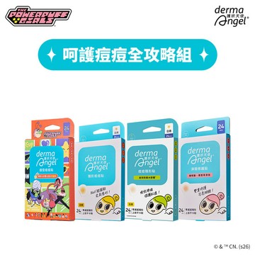 呵護痘痘全攻略組(飛天小女警 超級反派限定款24貼+日用基本款痘貼24貼+高效防護水膠體日用24貼+淨瑕修護貼24貼)