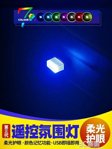 車內燈飾汽車usb氛圍燈汽車改裝內飾燈無線led免改裝七彩氛圍燈 99購物節
