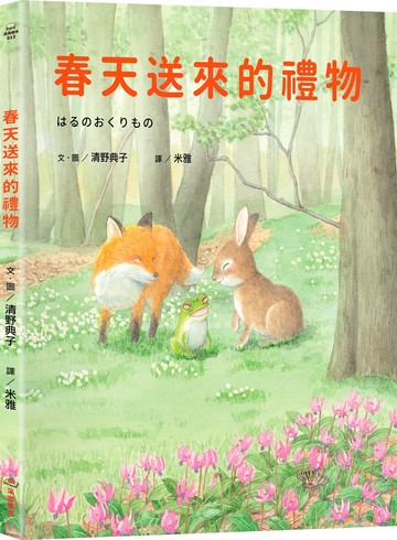 春天送來的禮物