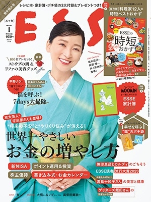 ESSE (エッセ) 2024年 01月号 [雑誌][12071-01]