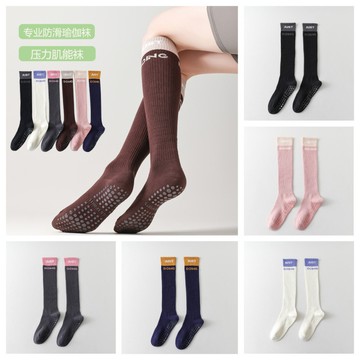 左右襪業 長筒瑜伽襪子女拼色字母專業女普拉提防滑襪健身運動壓力小腿襪棉質止滑襪現貨精品