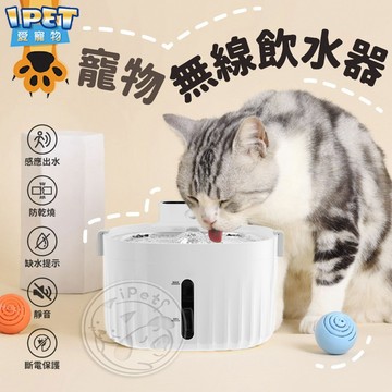 【愛寵物】寵物無線飲水器 無線寵物飲水機 智能飲水機 免插電 貓咪飲水器 貓飲水機 自動飲水機 寵物活水機 寵物飲水器