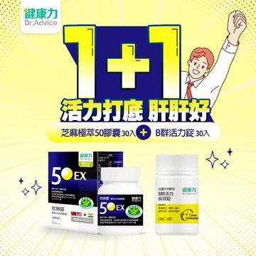 【健康力】護肝補體力💪枕無憂極萃50芝麻膠囊(30顆/盒)+法國天然酵母B群活力長效錠(30入/瓶)🚚宅配到家