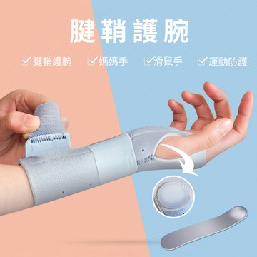 costway 腱鞘護腕
