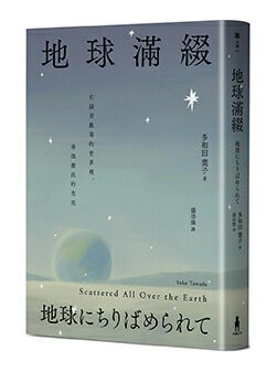 地球滿綴【讀書共和國】