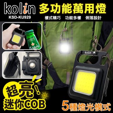 kolin 歌林迷你COB多功能萬用燈(KSD-KU929)