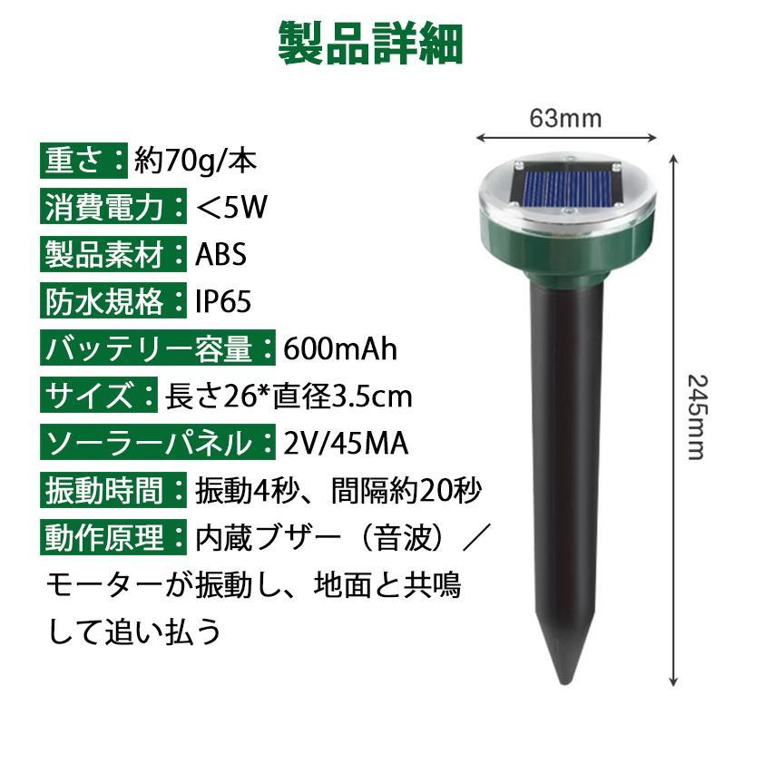 モグラ撃退器 超音波 ソーラー式 モグラ 退治 動物撃退器 防獣グッズ ネズミ 2023最新 IP65防水 防塵 電磁波 静音 省エネ 安全 無害 無副作用