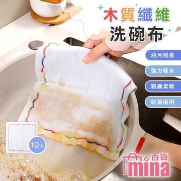 [滿額免運] 10條裝 木質纖維抹布 吸水 吸油 油切 擦桌巾 擦碗巾 洗碗布 擦桌布【F0801】