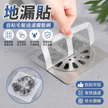 🔥在臺出貨🔥地漏貼 自粘浴室毛髮過濾攔髮網 毛髮濾網 浴室毛髮過濾 排水孔濾網 毛髮濾網貼 衛生間下水道過濾器