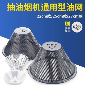 [24是熱賣]油煙機配件 五金配件油煙機過濾網通用型防油罩老式抽吸油煙機攏煙罩配件防油網罩油杯 ANHD