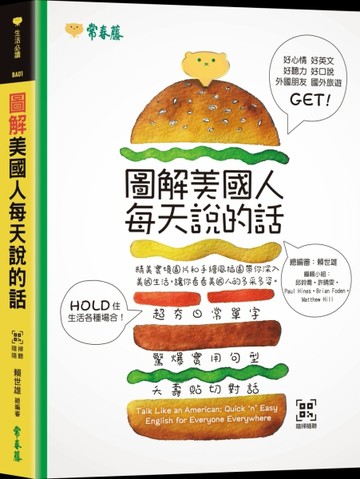 圖解美國人每天說的話+ QR Code 線上音檔[二手書_良好]