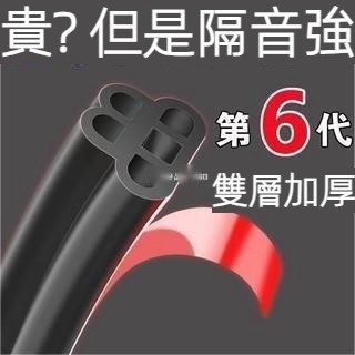 升級雙層密封條 車用隔音膠條 汽車隔音 車門 後車箱 引擎蓋 隔音條 氣密條 防噪音裝飾條 防撞條 保護條●hpA