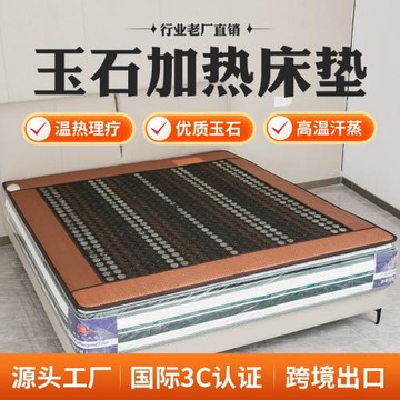 玉石床墊加熱麥飯石砭石托瑪琳鍺石遠紅外線雙控床墊會銷禮品