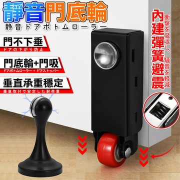 【防門下垂✅最新設計】 平移門底輪 門底滑輪 拉門輪 定向輪 門止 門擋 磁吸門檔+平移輪 導向輪