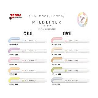 ZEBRA 日本  斑馬 MILDLINER 柔色系雙頭螢光筆 (WKT7)