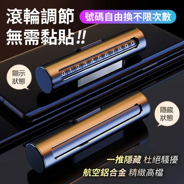 停車號碼牌 汽車臨時停車牌 隱藏式 電話牌 滾輪換號 臨停號碼牌 電話號碼牌 臨停號碼牌 汽車電話號碼