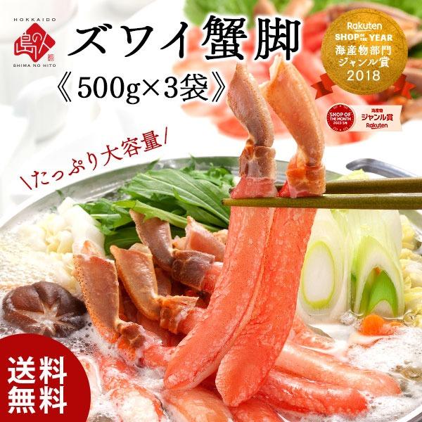 ズワイガニ 加熱用 ポーション 大容量 500g×3袋 (75本前後) 送料無料 カニ 蟹 ズワイ蟹 かにしゃぶ かに むき身 生カニ 海鮮 絶品 お取り寄せグルメ