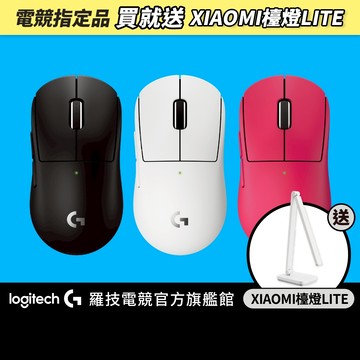 Logitech G 羅技 PRO X SUPERLIGHT 2c 電競滑鼠【電競館】
