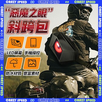 💧防水背包 惡魔之眼💧機車背包 背包 LED眼睛背包 騎士包 雙肩包 重機背包 高顏值 旅行包 後背包 led眼睛背包