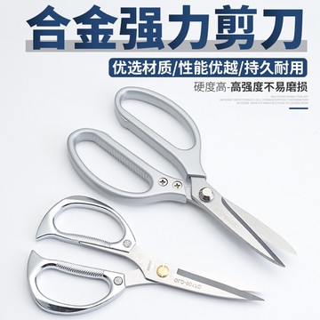 不銹鋼剪刀廚房食物剪子多功能居家廚房剪強力雞骨剪家用合金剪子