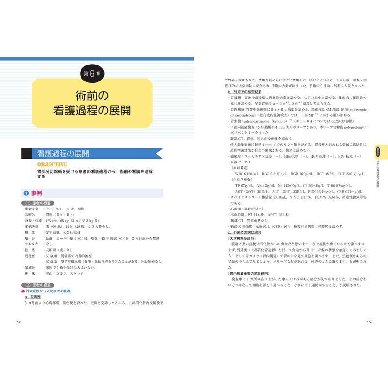 講義から実習へ 高齢者と成人の周手術期看護1 外来 病棟における術前看護 第3版