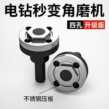隔日達】手電鑽 變角磨機 轉換頭 連接桿套裝 切割拋光 打磨轉換器 夾鋸配變電鑽