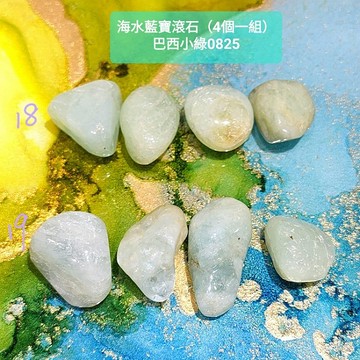 【土桑精選】海水藍寶滾石~巴西小綠0825-18~23號(Aquamarine) 增加溝通能力、旅行護身符