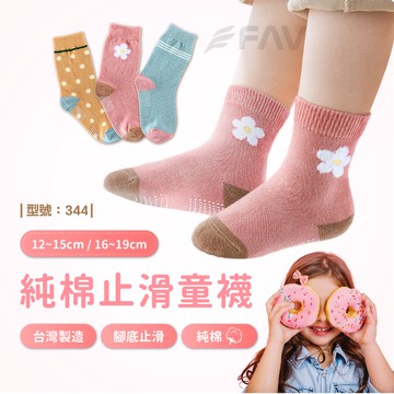 【FAV】止滑女童襪【台灣製+現貨+發票】腳底止滑/棉襪/兒童襪/童襪/防滑襪/中筒襪/型號:344 460