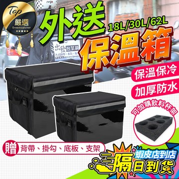 【升級加固支架+背帶🔥現貨 免運費】外送保溫箱 外送箱 外送小箱 保溫箱 保溫袋 熊貓小箱 外送杯架 ubereats箱