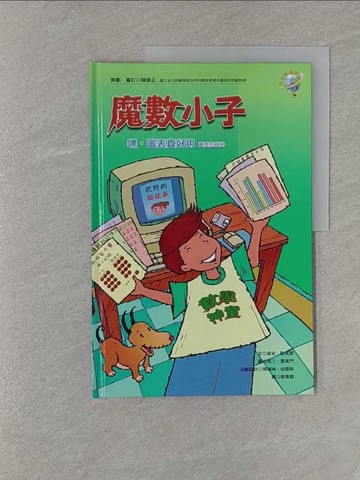 【書寶二手書T1／少年童書_Y6Z】嘿,圖表真好用:圖表的秘密_黛安.歐其翠