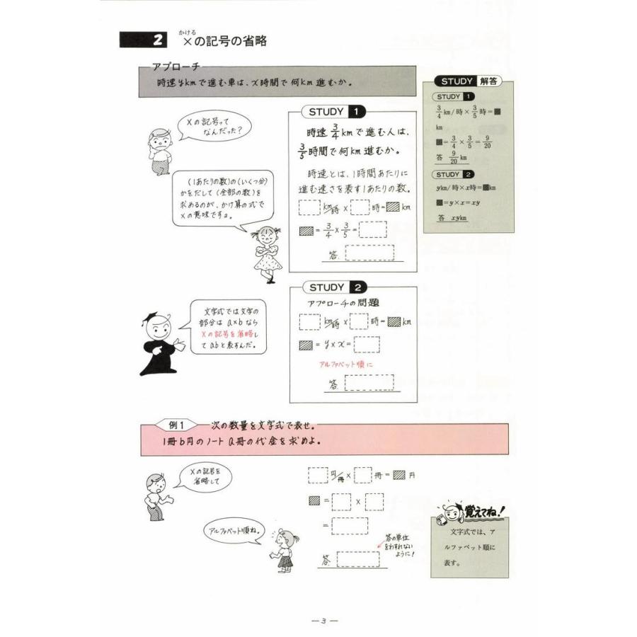 中学数学単元別−文字と式− 数学 中学校 教材 問題集