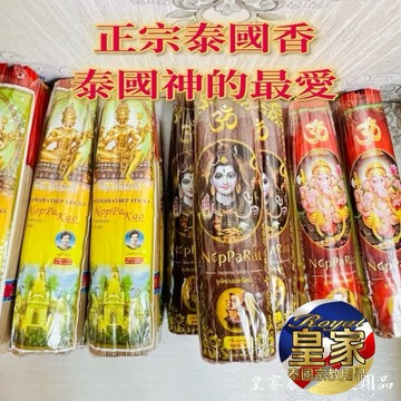 🇹🇭皇家佛具✨ 泰國香 神佛專用香 四面佛 濕婆神 象神 塔香 線香 七色香 泰國線香 長香 皇家泰國宗教用品
