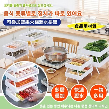 ANDYMAY2 可疊加蔬果火鍋瀝水拼盤-小款 (1入) AM-Q309