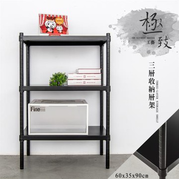 dayneeds 極致工藝 60X35X90公分三層烤黑鐵板收納架