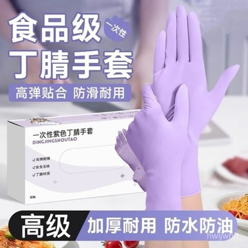 臺灣🙌8H出🔥【巨劃祘】一次性手套食品級專用丁腈橡膠乳膠女染髮手套加厚洗菜 WCDP