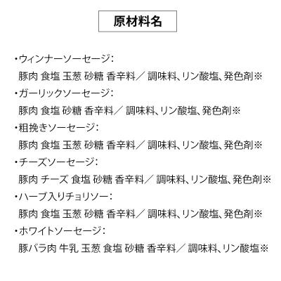 ふるさと納税 三種町 かわい農場 中ヨークシャー交雑種手作りソーセージ5種詰合せ しっぽ豚|05_kwf-010101