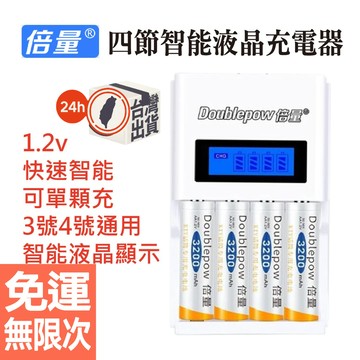 萬能USB四槽充電器+鎳氫充電電池套餐 液晶顯示/智能變燈