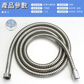 ??安鑫購物✨1.5米蓮蓬頭水管 蓮蓬頭水管 蓮蓬頭軟管 防爆軟管 花灑軟管 1.5米 蓮蓬頭軟管 蓮蓬頭 不銹鋼