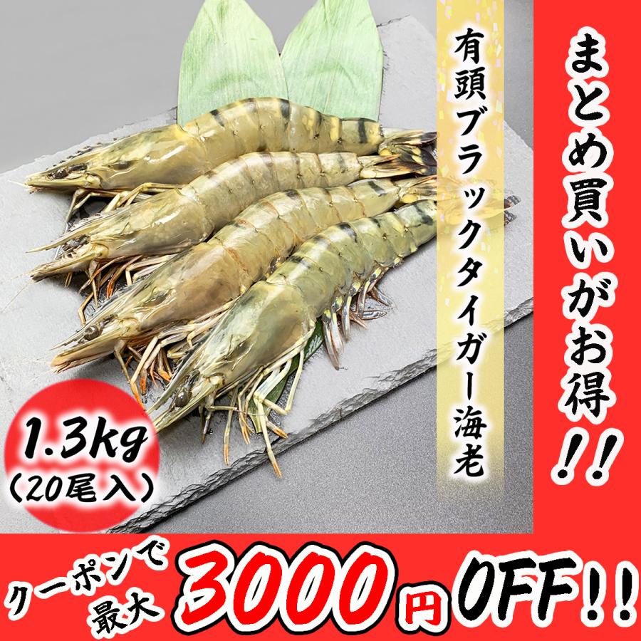 大サイズ 有頭海老 20尾 1.3kg ブラックタイガー BT ブラック 海老 エビ お取り寄せ 食品 冷凍便 プロ愛用 業務用