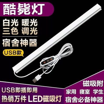 😍新款💫台灣出貨💫大學生宿舍長條酷斃燈學生專用檯燈牀頭護眼燈磁吸附式usb插電式