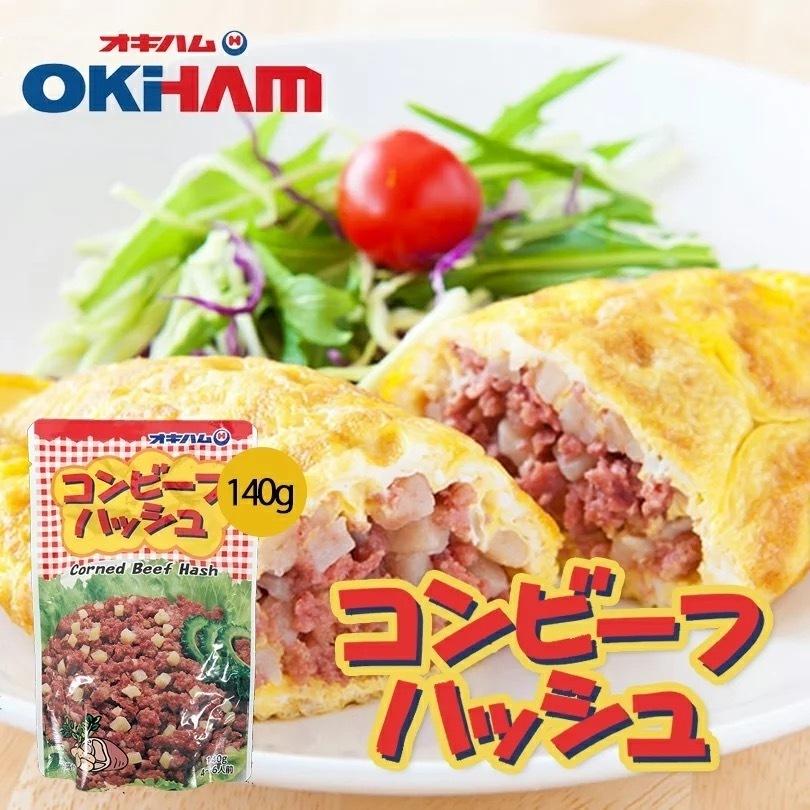 コンビーフハッシュ 140g ×20個セット 送料無料 沖縄お土産 沖縄 お土産 土産 グルメ オキハム 沖縄コンビーフ 料理 プレゼント ギフト