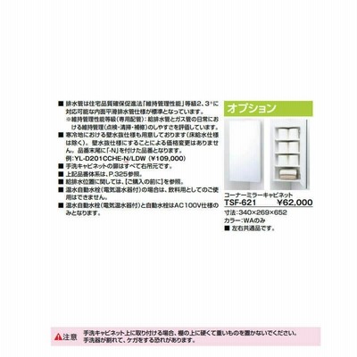 LIXIL トイレ手洗 コーナー手洗キャビネット 壁排水 自動水栓 リクシル