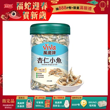 萬歲牌 杏仁小魚 (270g/罐)